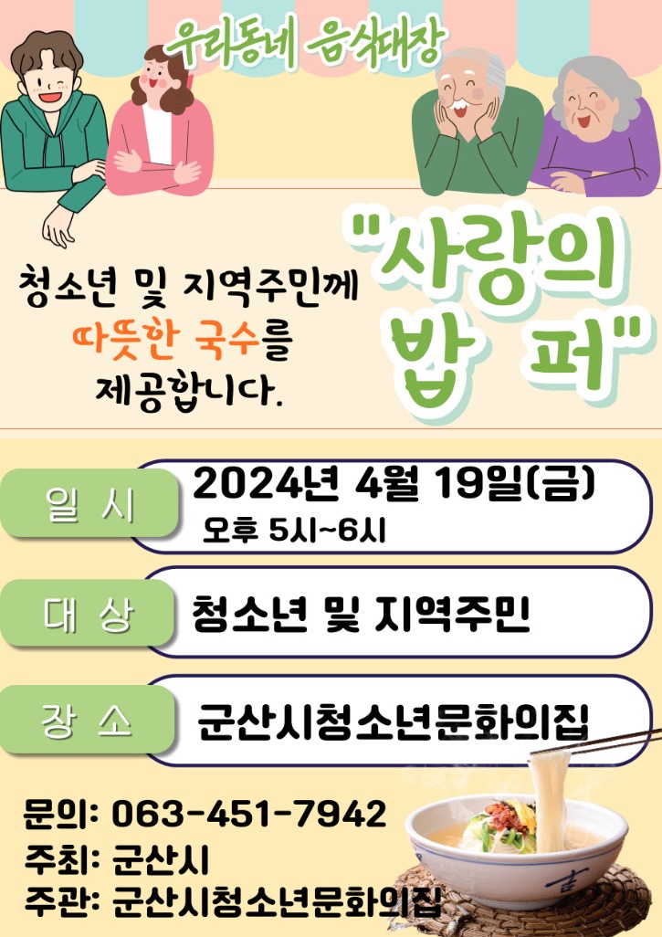 2024년 사랑의밥퍼 홍보지.jpg
