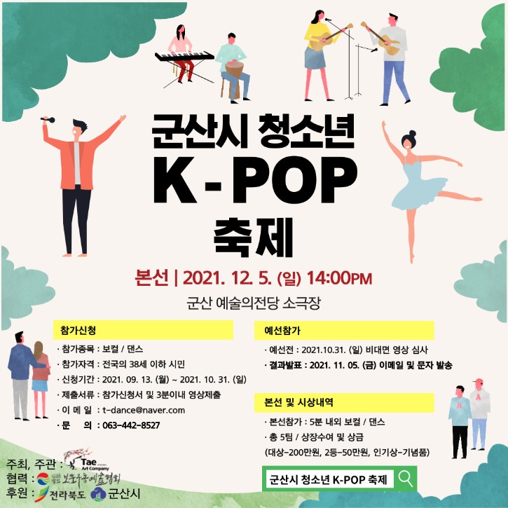 군산시-청소년-K_POP-축제.jpg